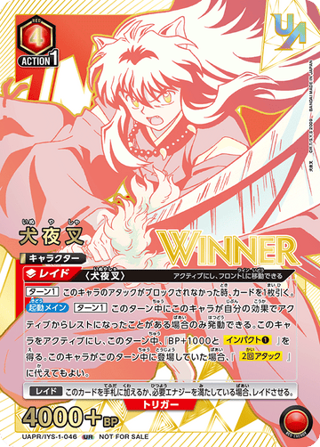 UAPR/IYS-1-046 犬夜叉 UR★