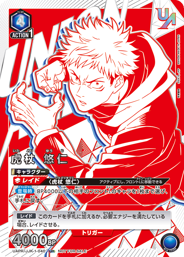 UAPR/JJK-1-040 虎杖 悠仁 UR★