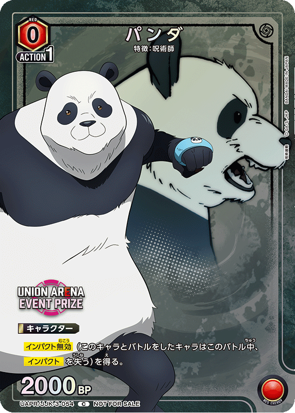 UAPR/JJK-3-054 パンダ C