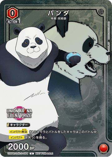 UAPR/JJK-3-054 パンダ C