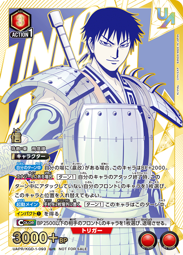 UAPR/KGD-1-093 信 UR★