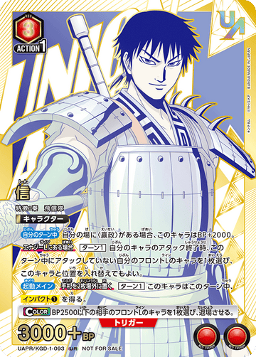 UAPR/KGD-1-093 信 UR★