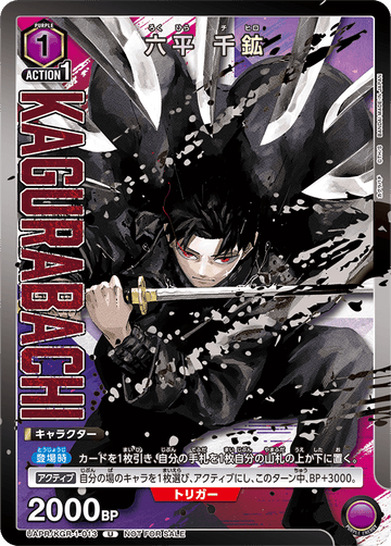 UAPR/KGR-1-013 六平 千鉱 U