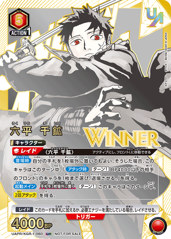 UAPR/KGR-1-060 六平 千鉱 UR★