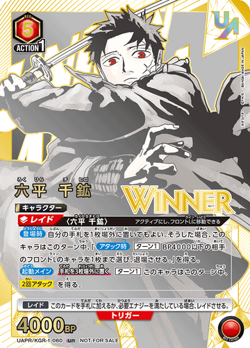 UAPR/KGR-1-060 六平 千鉱 UR★