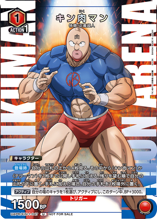 UAPR/KIN-1-047 キン肉マン U