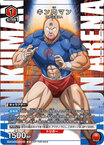 UAPR/KIN-1-047 キン肉マン U