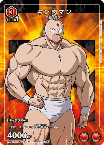 UAPR/KIN-1-048 キン肉マン U
