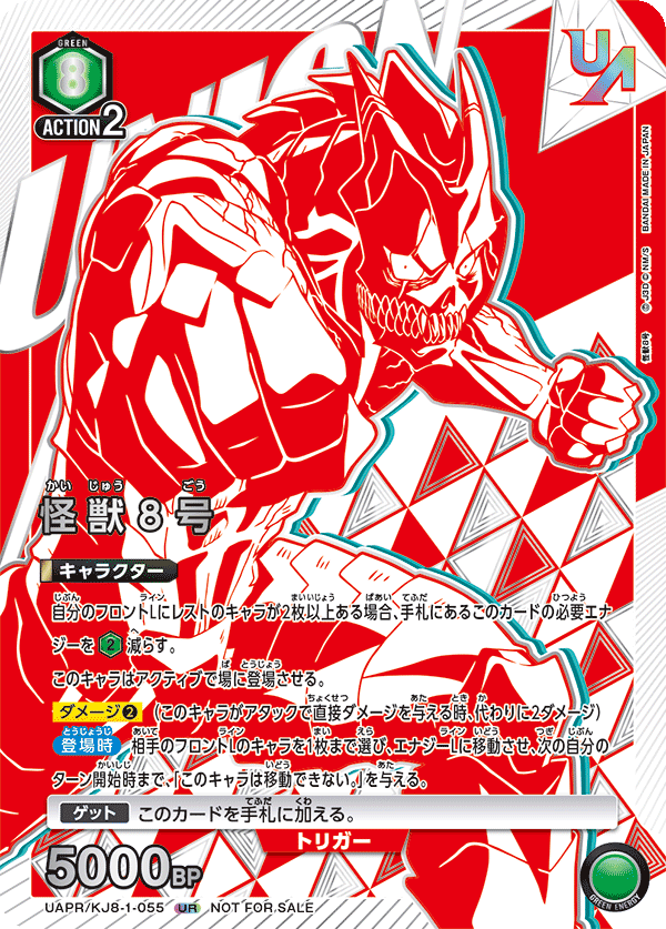 UAPR/KJ8-1-055 怪獣８号 UR★