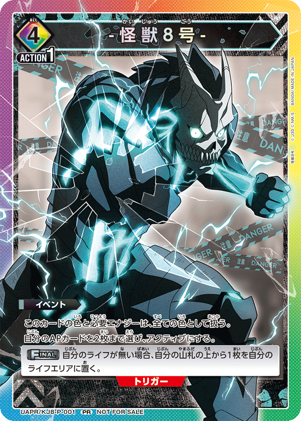UAPR/KJ8-P-001 怪獣８号 PR