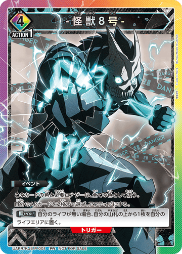 UAPR/KJ8-P-001 怪獣８号 PR