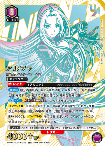 UAPR/KJN-1-056 アルファ UR