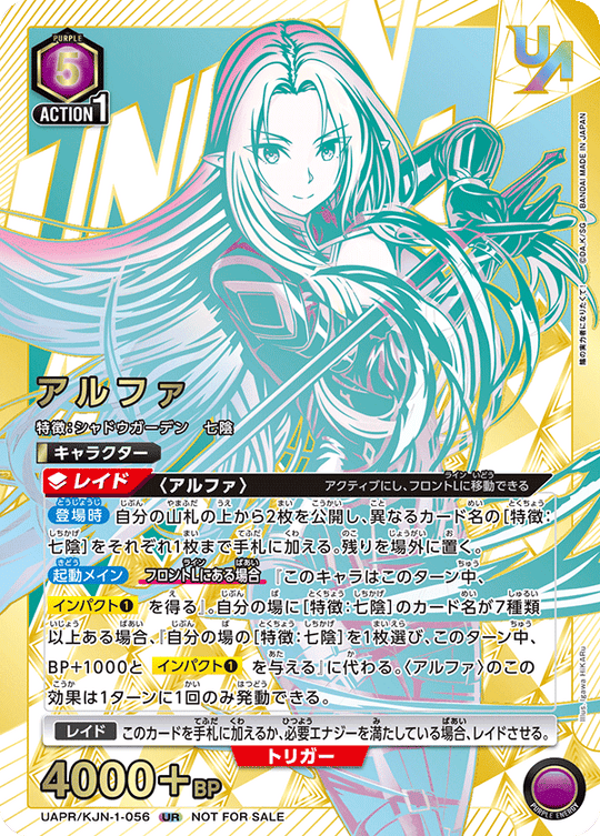 UAPR/KJN-1-056 アルファ UR