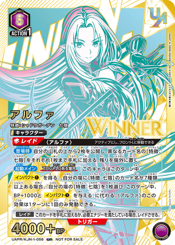 UAPR/KJN-1-056 アルファ UR★
