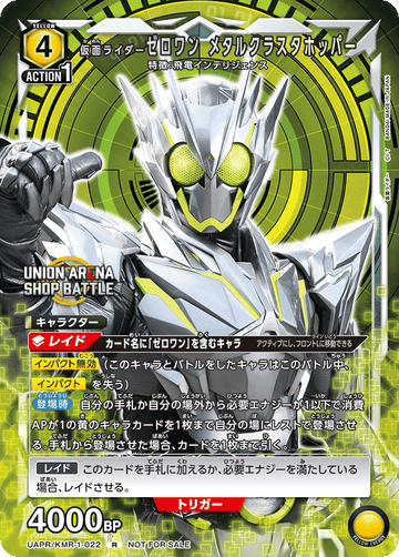 UAPR/KMR-1-022 仮面ライダーゼロワン メタルクラスタホッパー R
