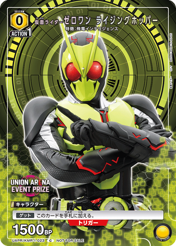 UAPR/KMR-1-023 仮面ライダーゼロワン ライジングホッパー C