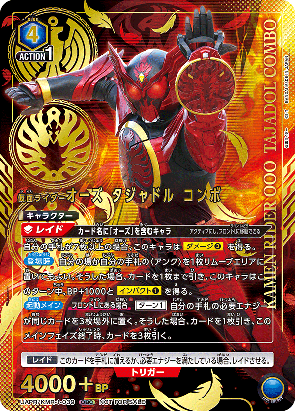 UAPR/KMR-1-039 かめんらいだーおーず たじゃどる こんぼ UR★