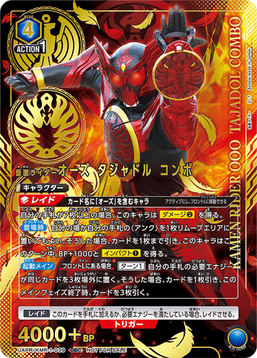 UAPR/KMR-1-039 かめんらいだーおーず たじゃどる こんぼ UR★