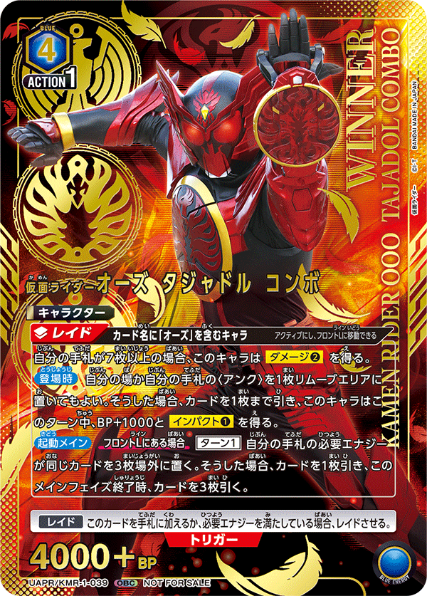 UAPR/KMR-1-039 かめんらいだーおーず たじゃどる こんぼ UR★