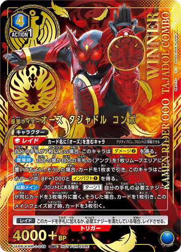 UAPR/KMR-1-039 かめんらいだーおーず たじゃどる こんぼ UR★