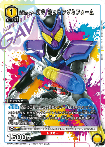 UAPR/KMR-2-011 仮面ライダーガヴ ポッピングミフォーム U