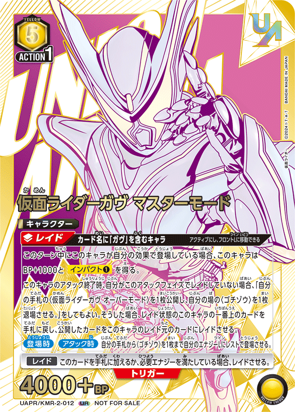 UAPR/KMR-2-012 仮面ライダーガヴ マスターモード UR★