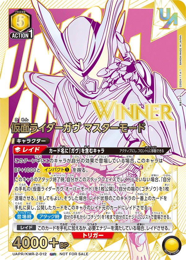 UAPR/KMR-2-012 仮面ライダーガヴ マスターモード UR★