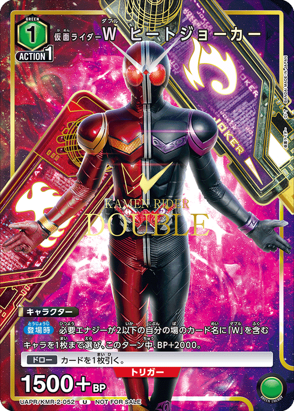 UAPR/KMR-2-052 仮面ライダーＷ ヒートジョーカー U