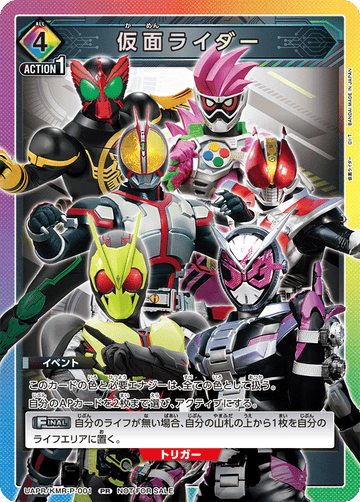 UAPR/KMR-P-001 仮面ライダー PR
