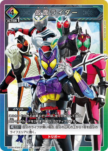 UAPR/KMR-P-002 仮面ライダー PR