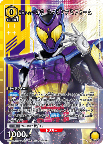 UAPR/KMR-P-003 仮面ライダーガヴ ポッピングミフォーム PR