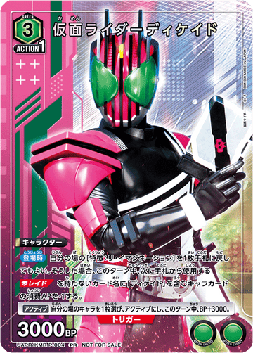 UAPR/KMR-P-004 仮面ライダーディケイド PR