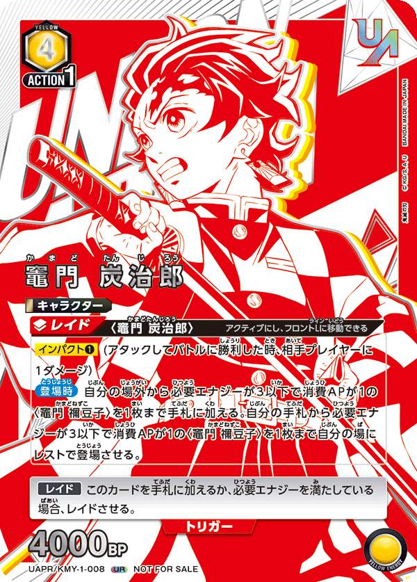 UAPR/KMY-1-008 竈門 炭治郎 UR★
