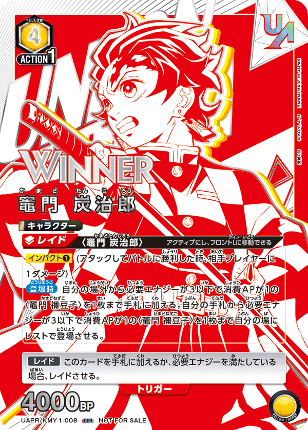 UAPR/KMY-1-008 竈門 炭治郎 UR★
