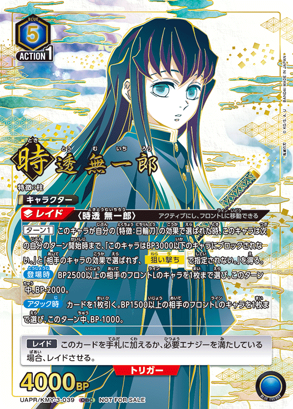 UAPR/KMY-3-039 ときとう むいちろう UR★