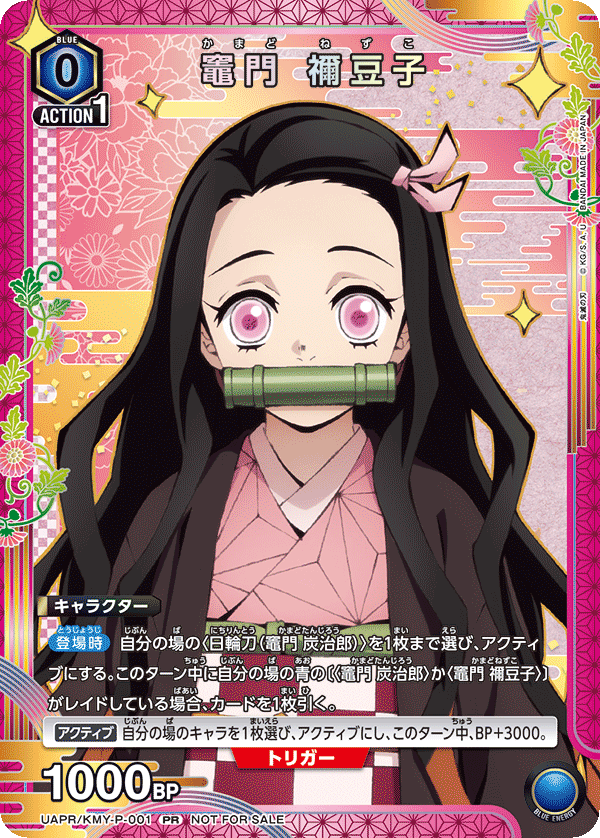 UAPR/KMY-P-001 竈門 禰󠄀豆子 PR