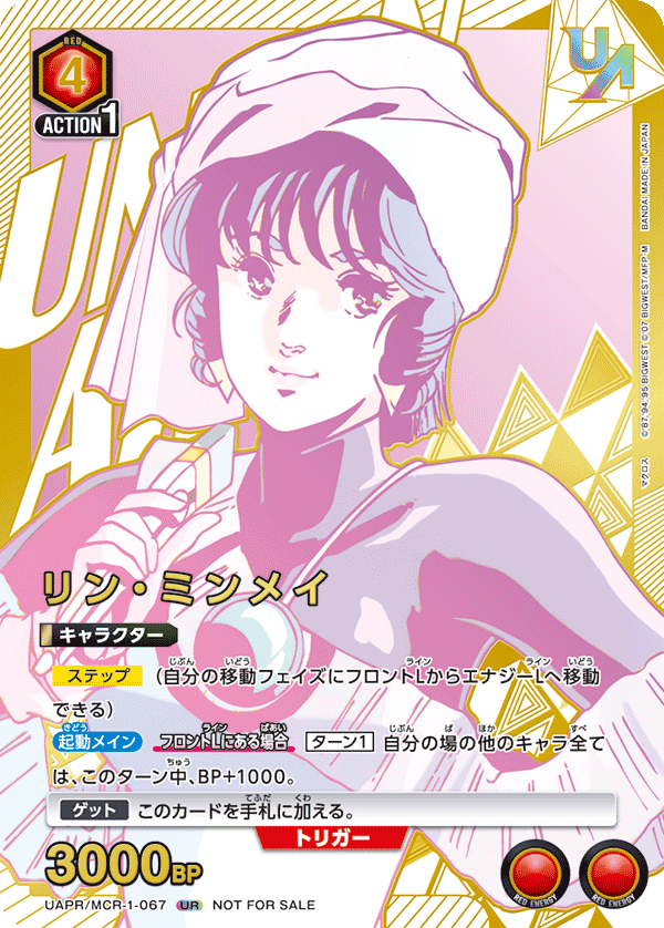 UAPR/MCR-1-067 リン・ミンメイ UR★