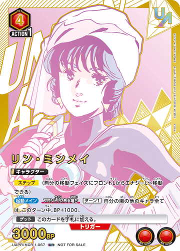 UAPR/MCR-1-067 リン・ミンメイ UR★