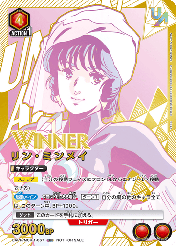 UAPR/MCR-1-067 リン・ミンメイ UR★
