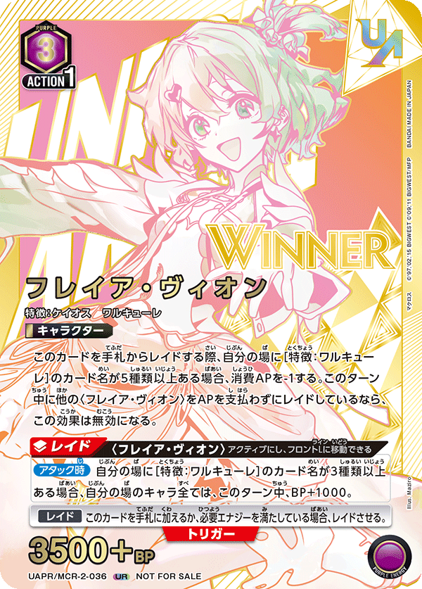 UAPR/MCR-2-036 フレイア・ヴィオン UR★