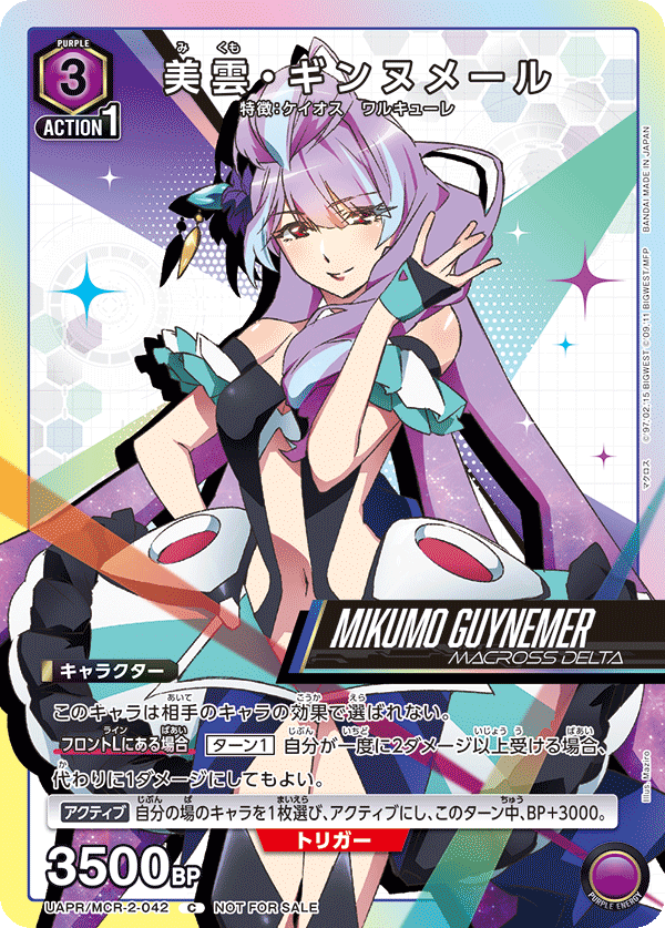 UAPR/MCR-2-042 美雲・ギンヌメール C