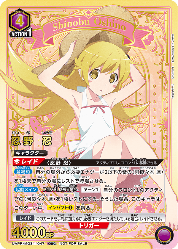 UAPR/MGS-1-047 おしの しのぶ UR★
