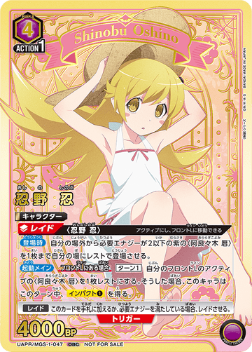 UAPR/MGS-1-047 おしの しのぶ UR★