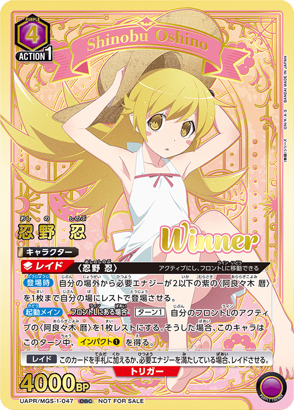 UAPR/MGS-1-047 おしの しのぶ UR★