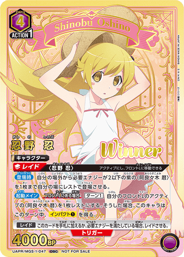 UAPR/MGS-1-047 おしの しのぶ UR★