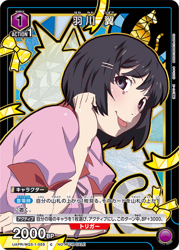 UAPR/MGS-1-055 羽川 翼 C