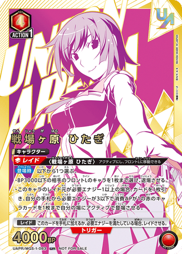 UAPR/MGS-1-083 戦場ヶ原 ひたぎ UR★