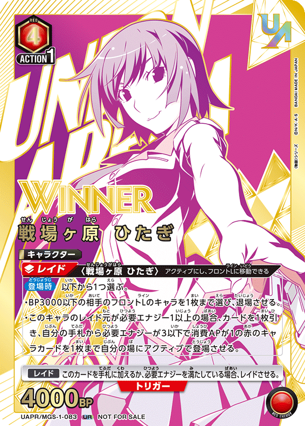 UAPR/MGS-1-083 戦場ヶ原 ひたぎ UR★