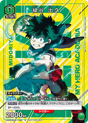 UAPR/MHA-1-058 緑谷 出久 U