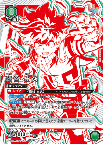UAPR/MHA-1-060 緑谷 出久 UR★